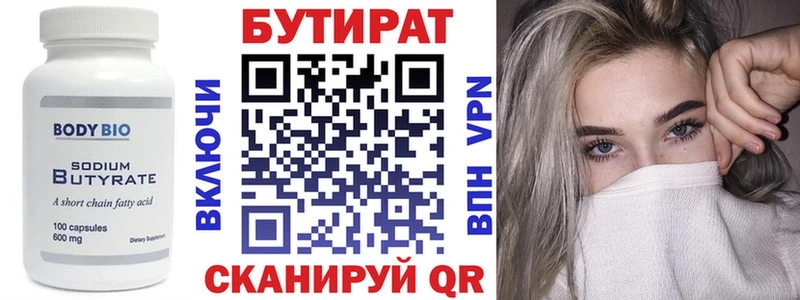 Бутират бутик Гдов